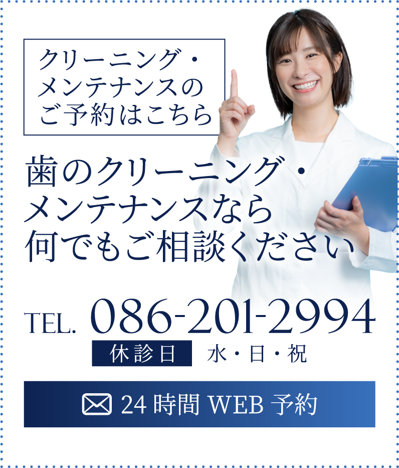 歯のクリーニング・メンテナンスなら何でもご相談ください