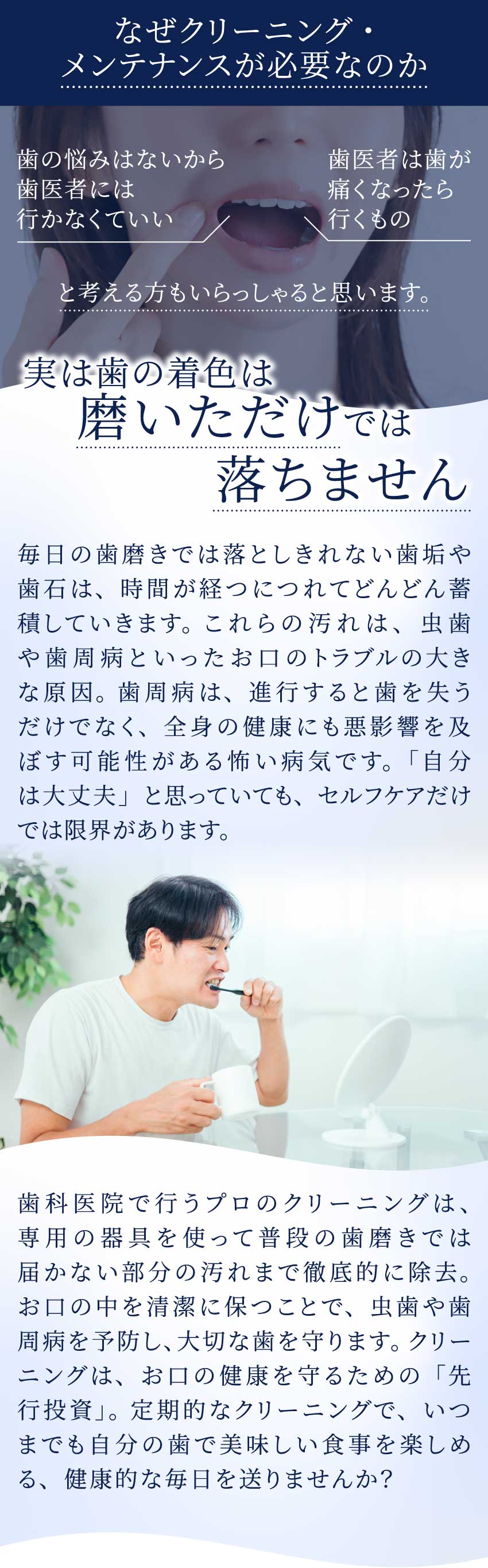 なぜクリーニング・メンテナンスが必要なのか