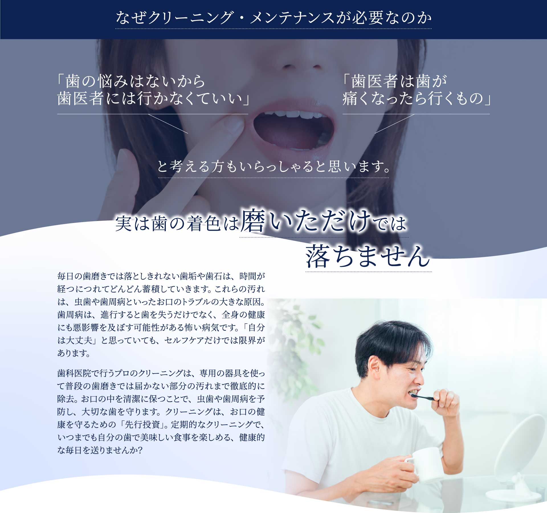 実は歯の着色は磨いただけでは落ちません