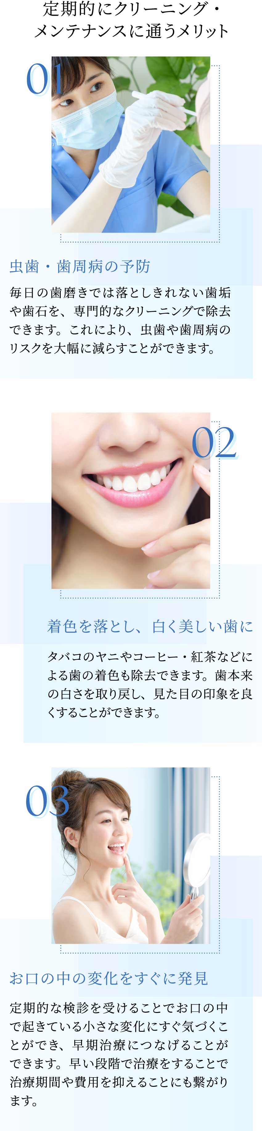 定期的にクリーニング・メンテナンスに通うメリット