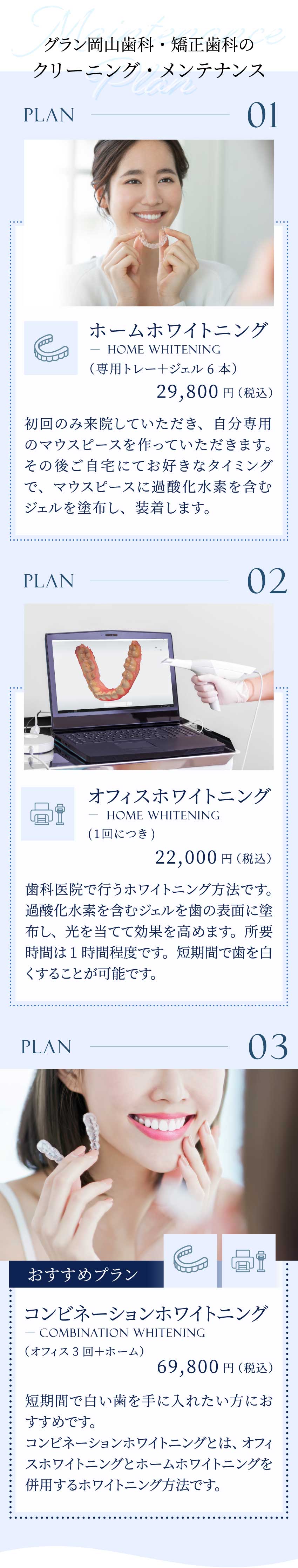 クリーニング・メンテナンスプラン