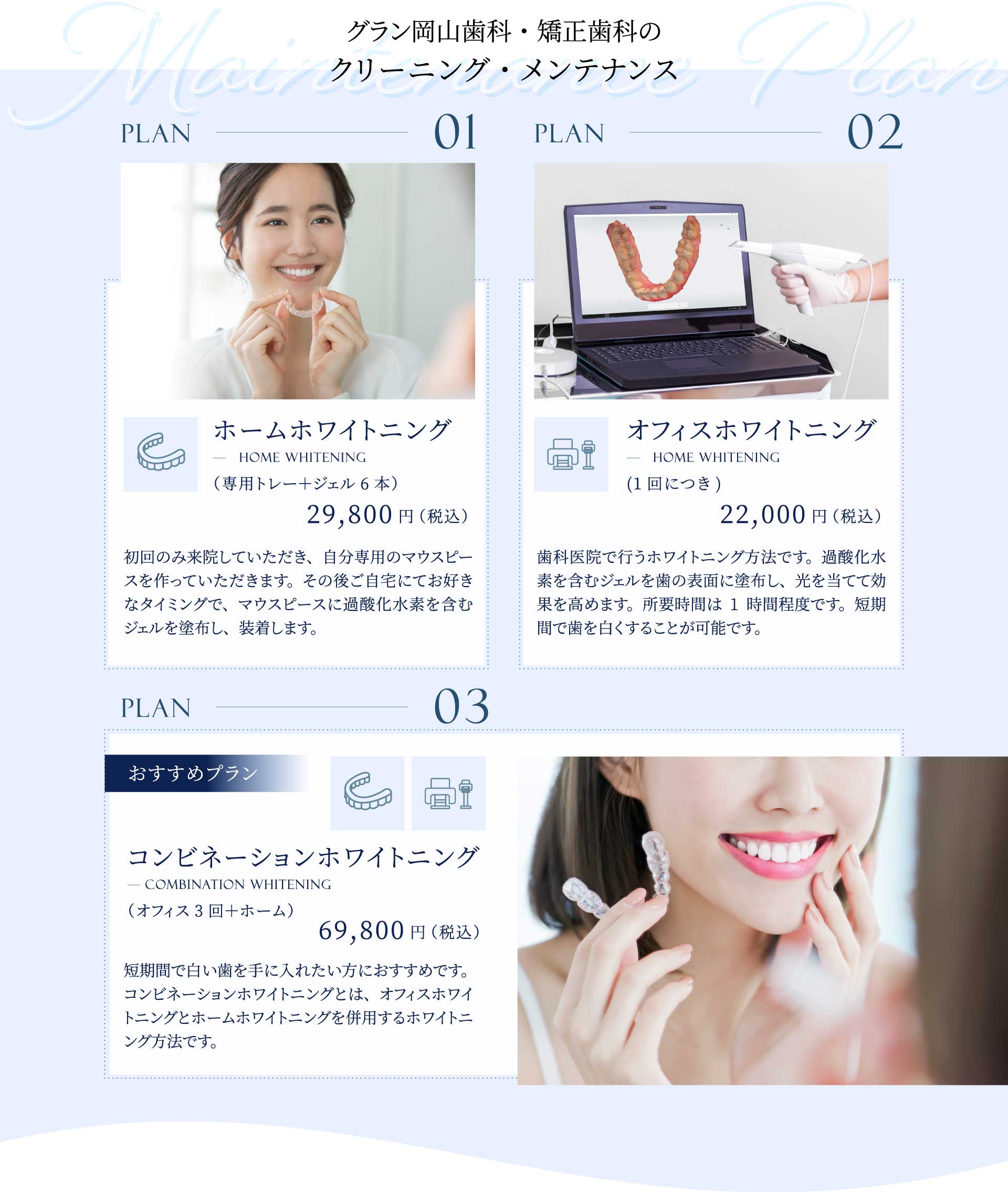 クリーニング・メンテナンスプラン