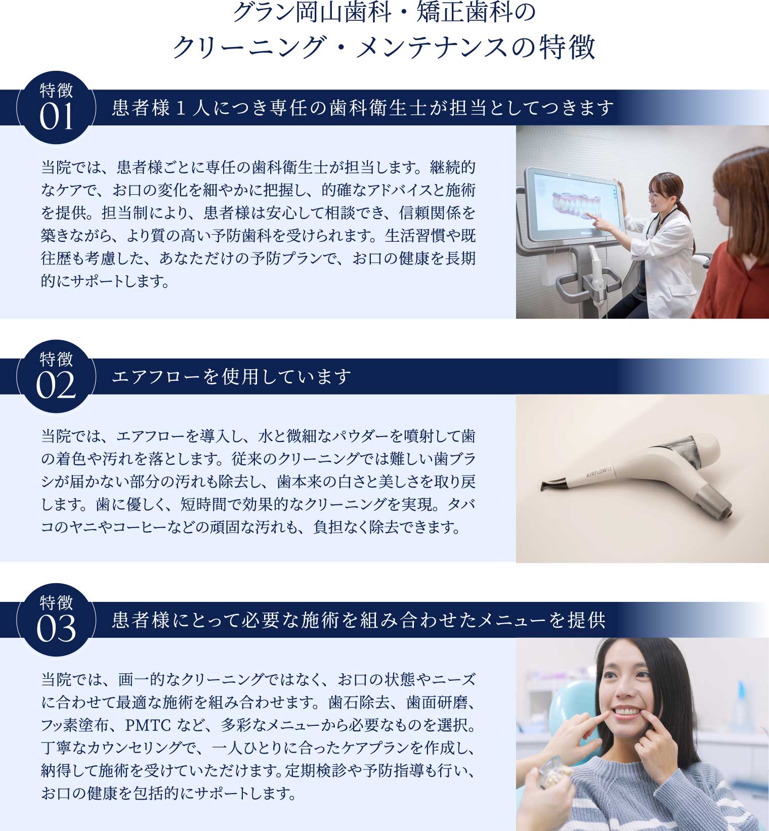 グラン岡山歯科・矯正歯科のクリーニング・メンテナンスの特徴