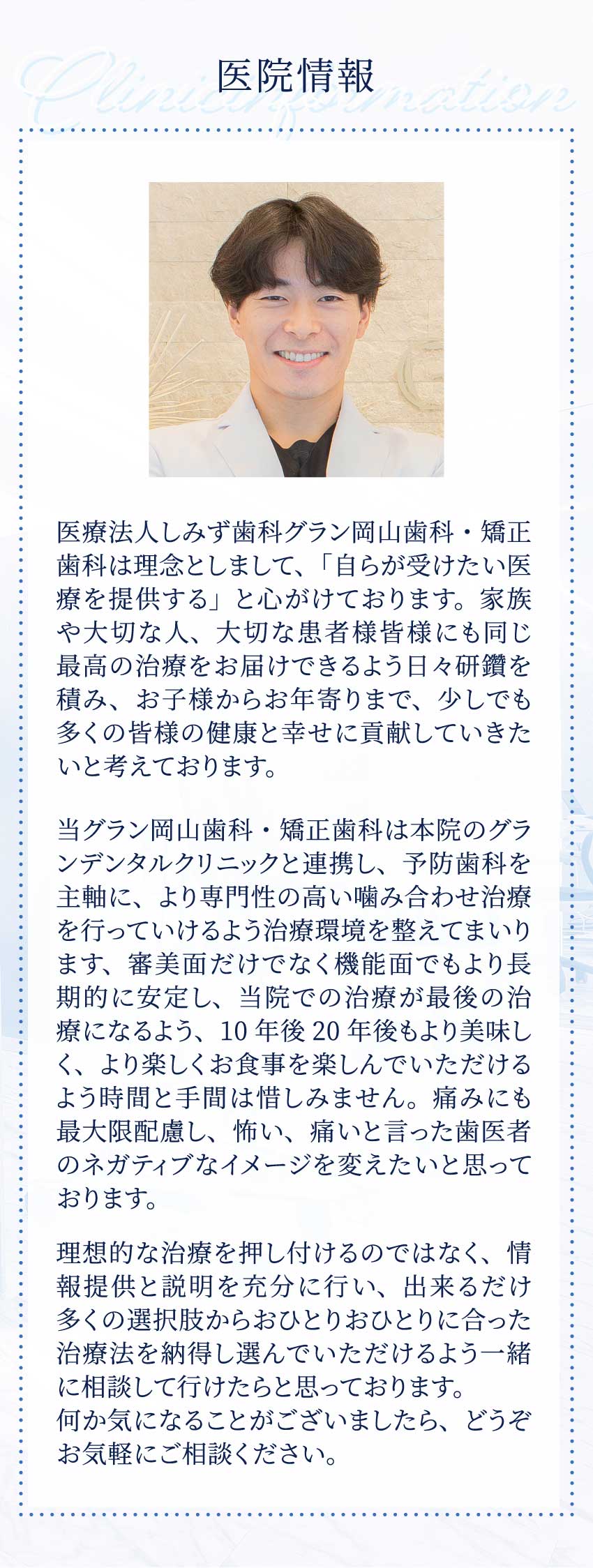 医院情報|岡山駅近くの歯医者グラン岡山歯科・矯正歯科