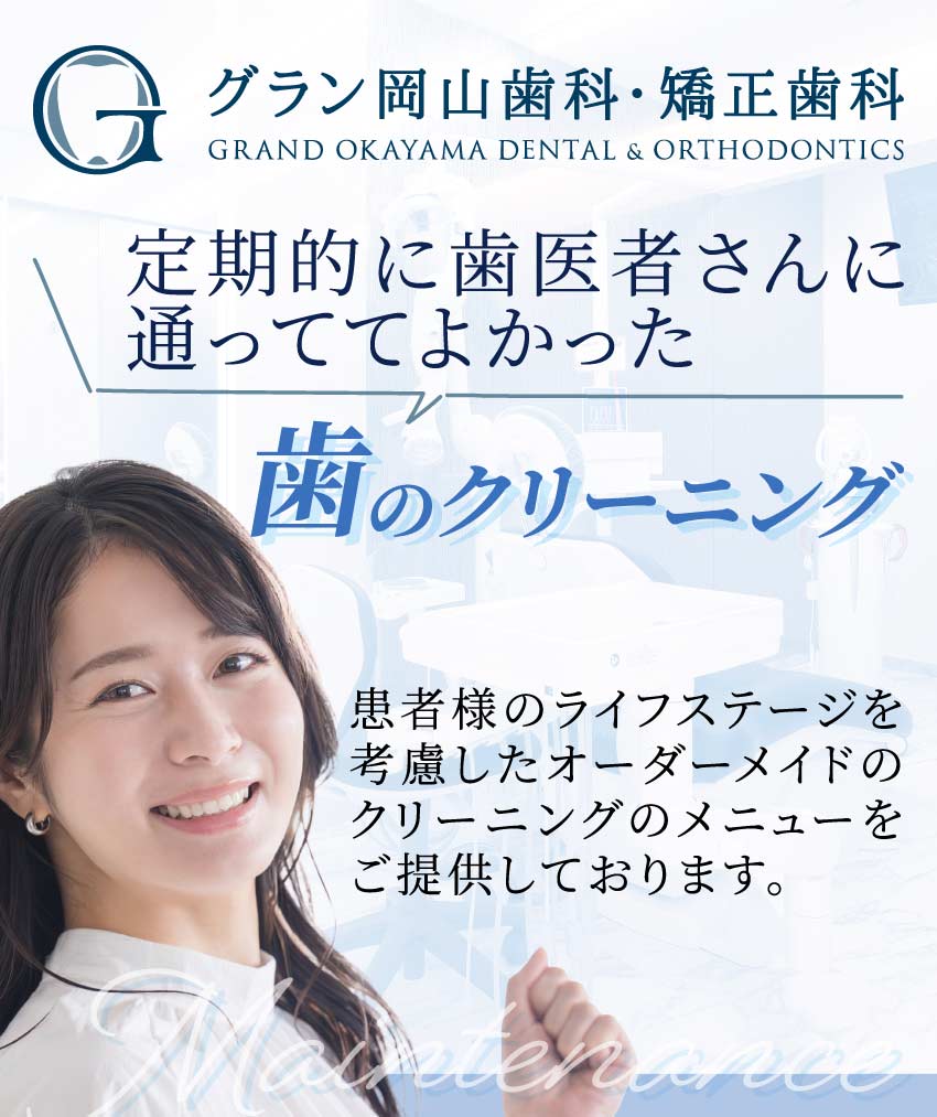 歯のクリーニング