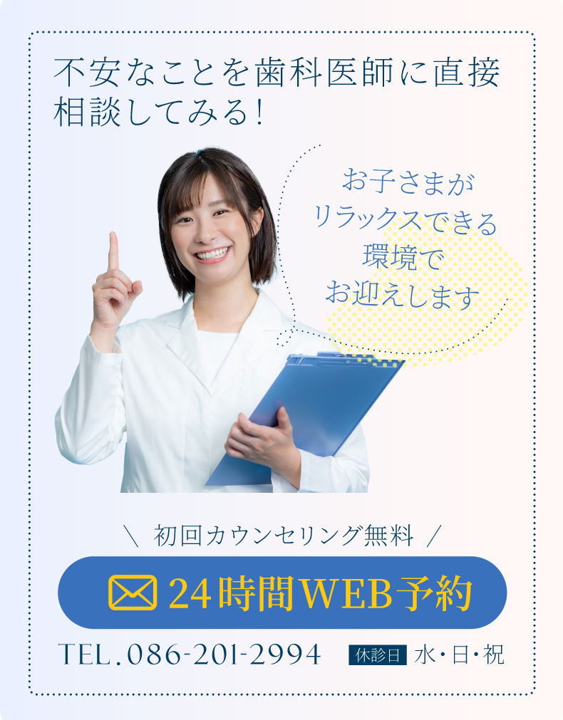 不安なことを歯科医師に直接相談してみる（スマホ）