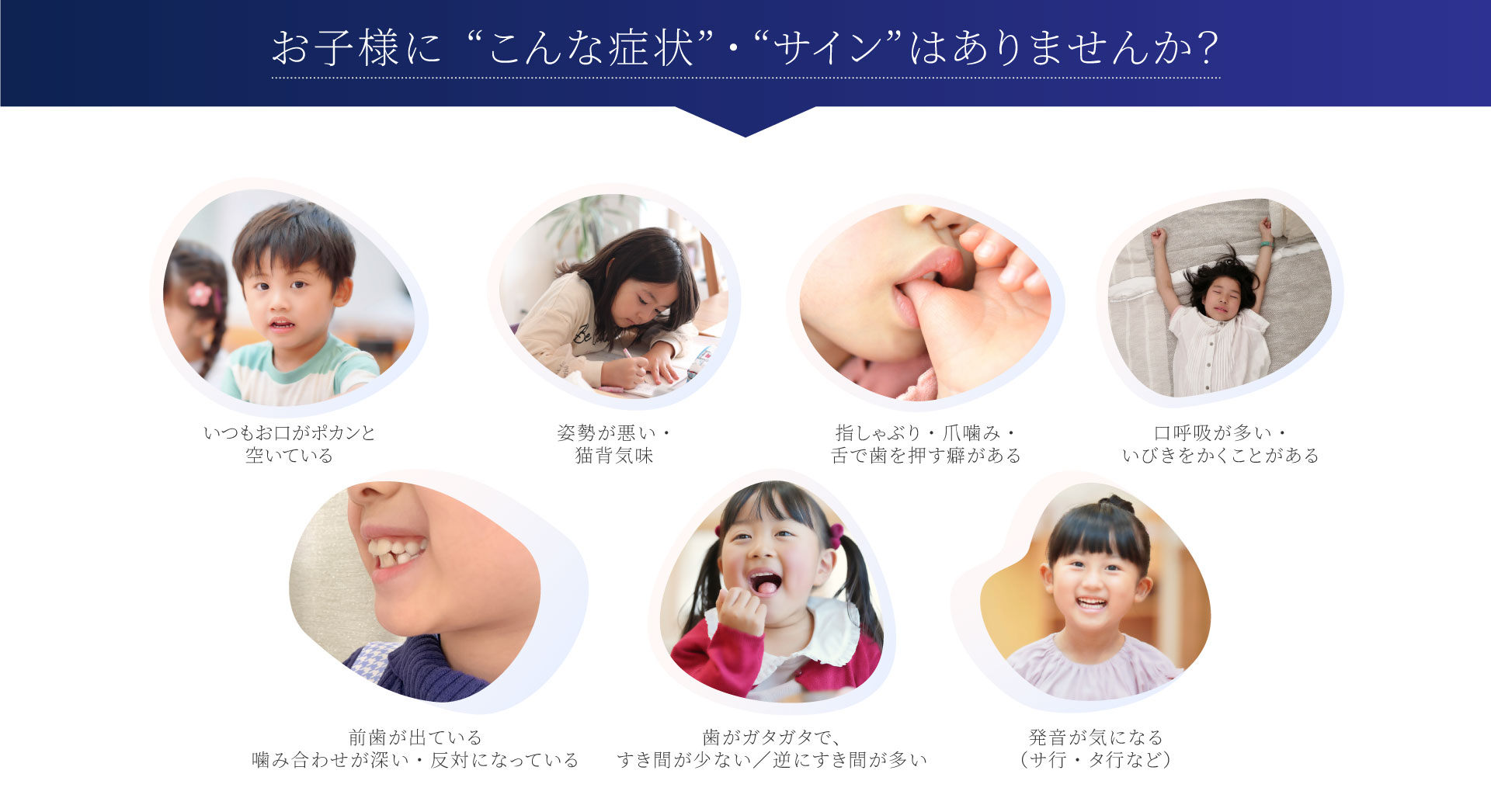 お子様の“こんな症状”ありませんか？（PC）