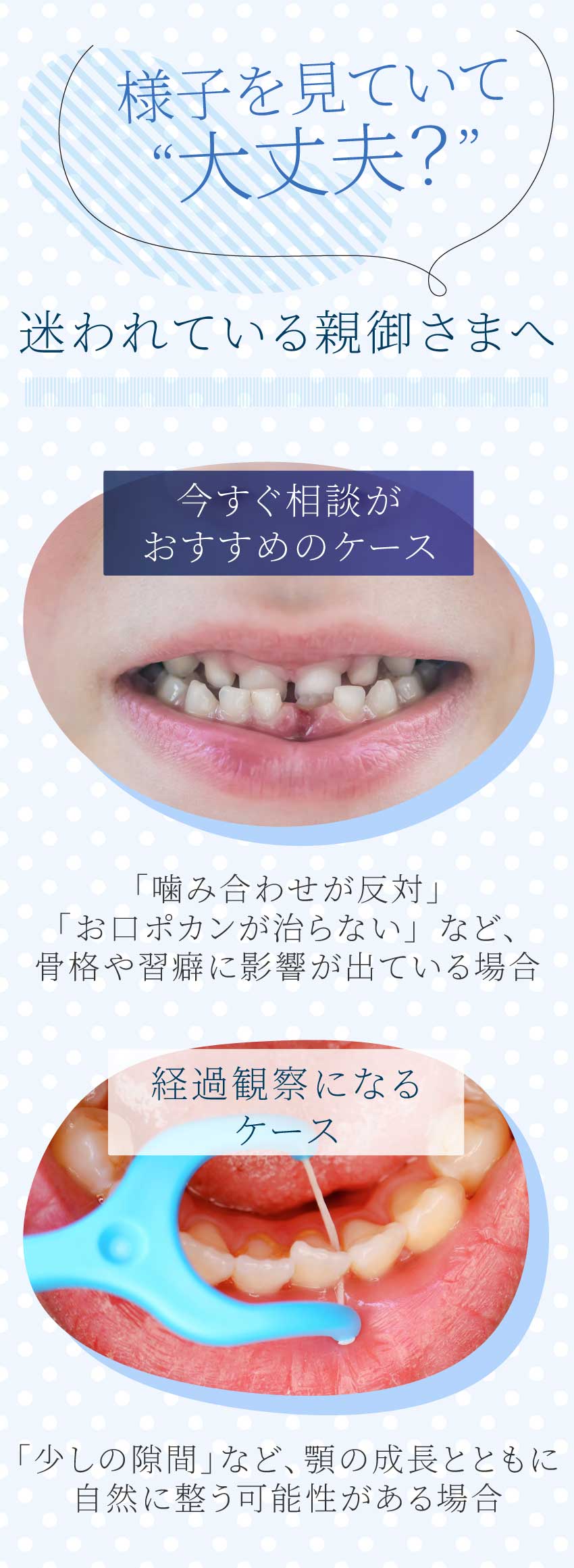 小児矯正を迷われている親御さまへ（スマホ）