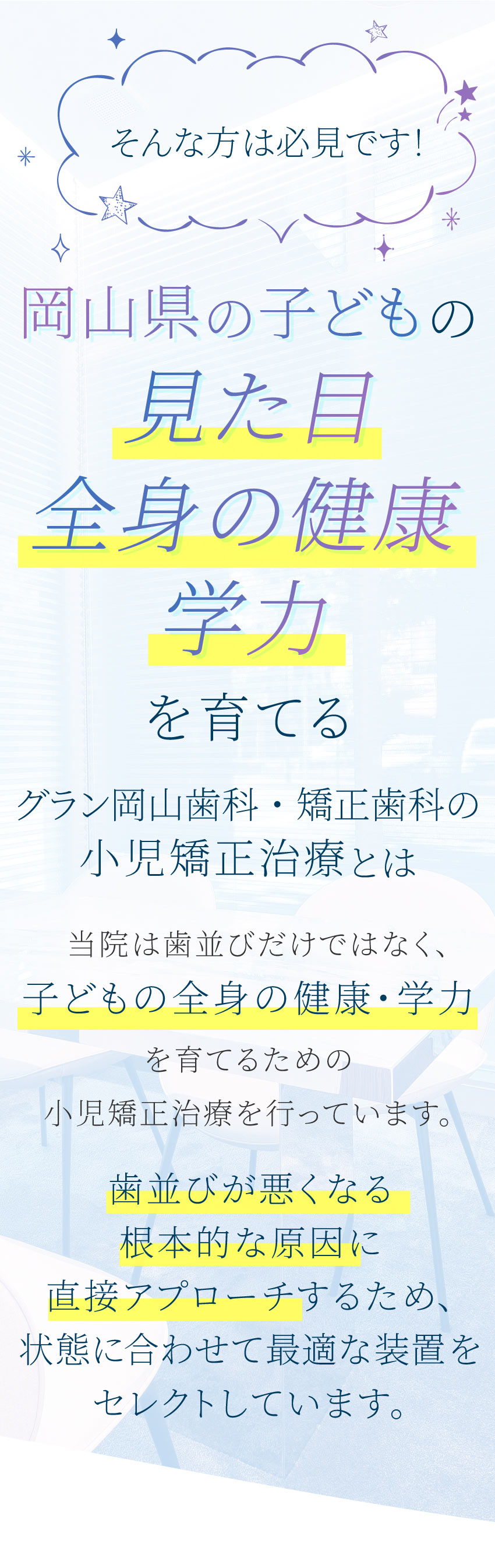 グラン岡山歯科・矯正歯科（スマホ）