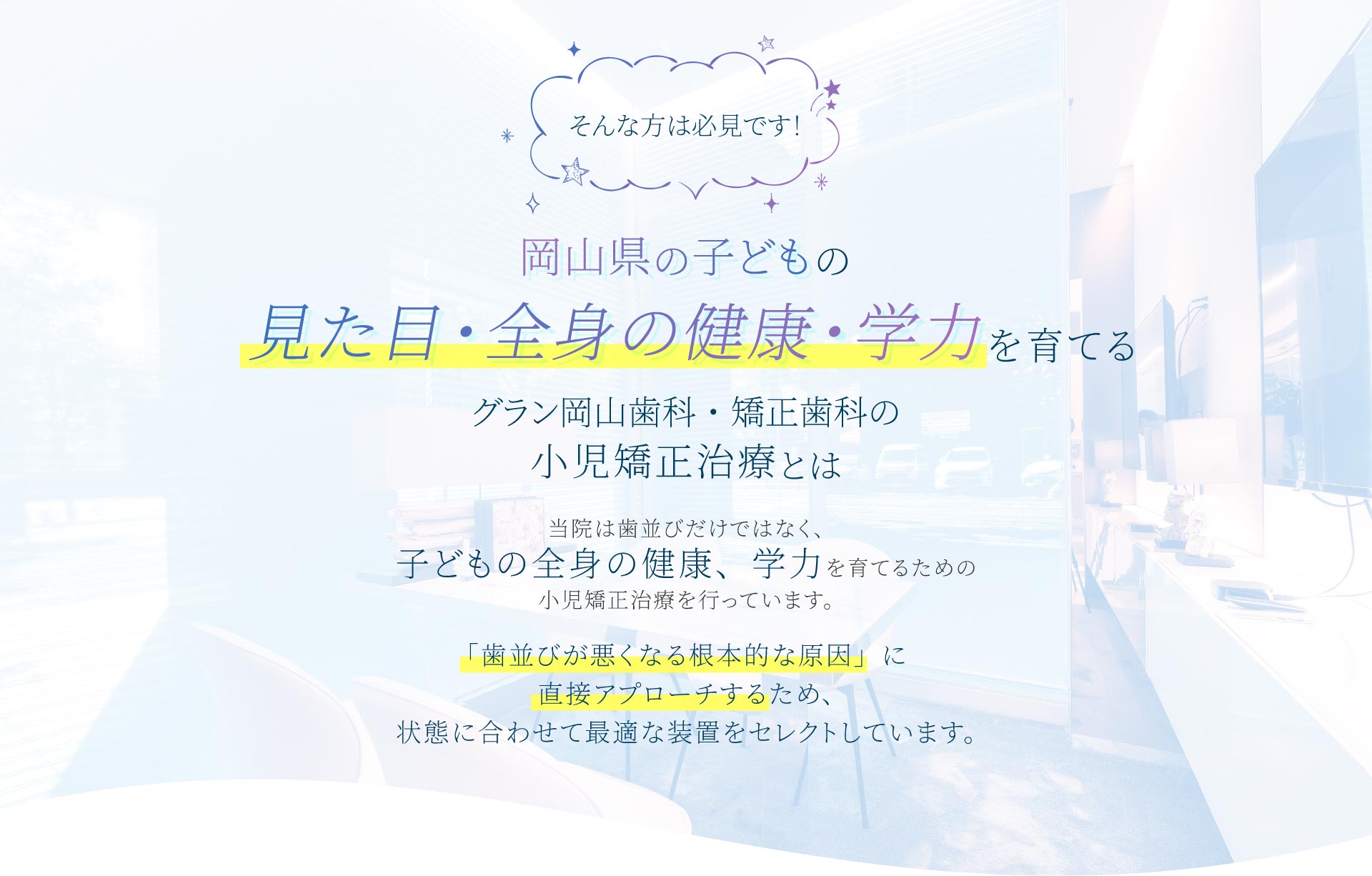 グラン岡山歯科・矯正歯科（PC）