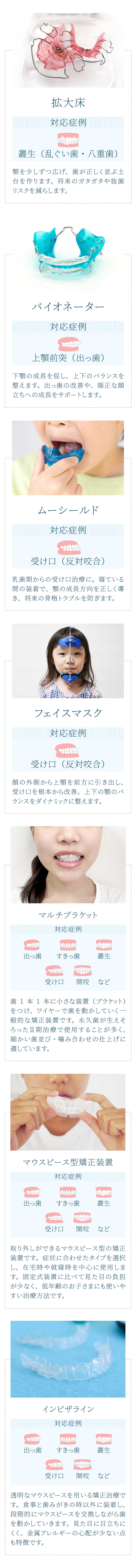 小児矯正治療について（スマホ）