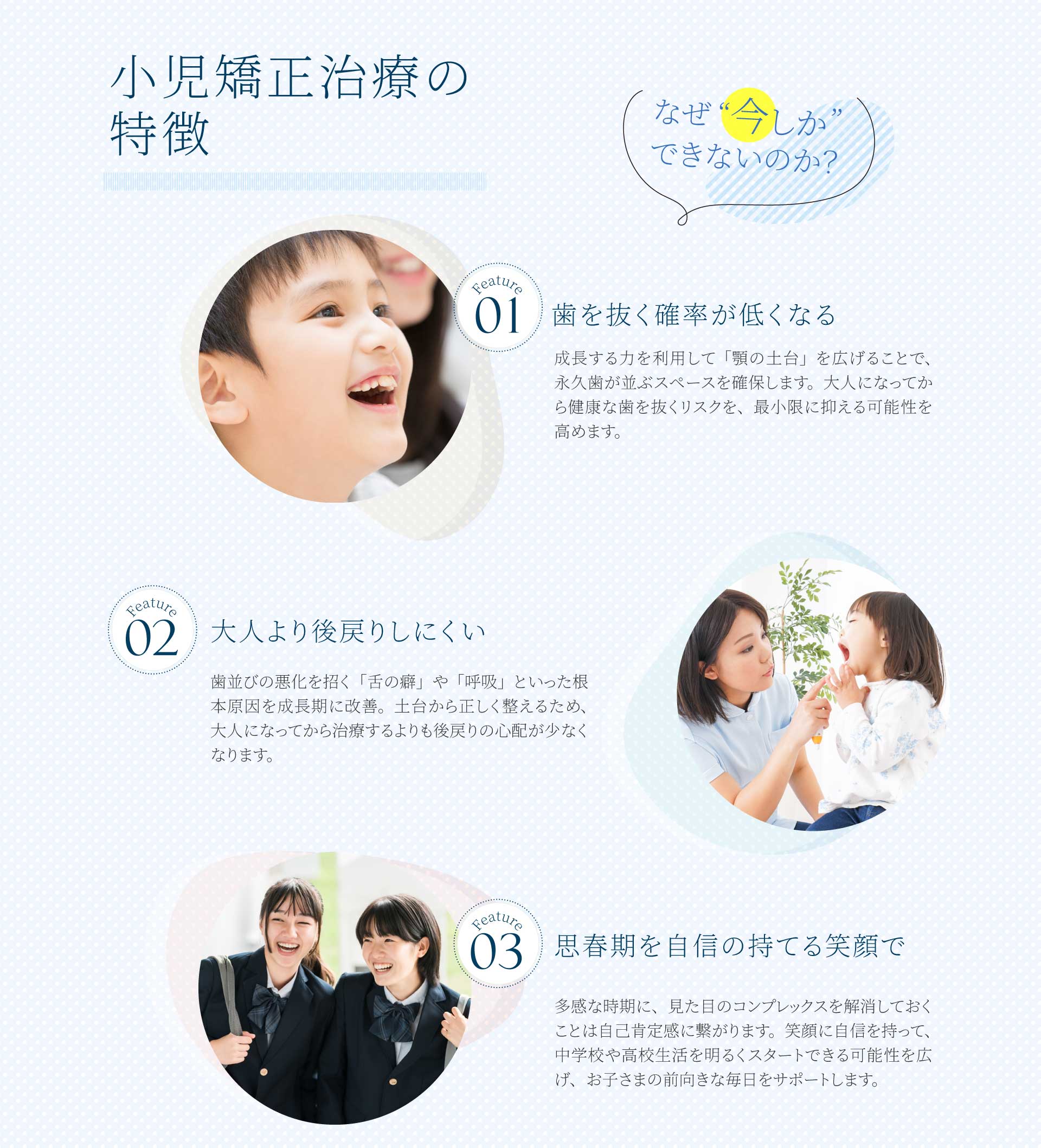 小児矯正治療の特徴1（PC）