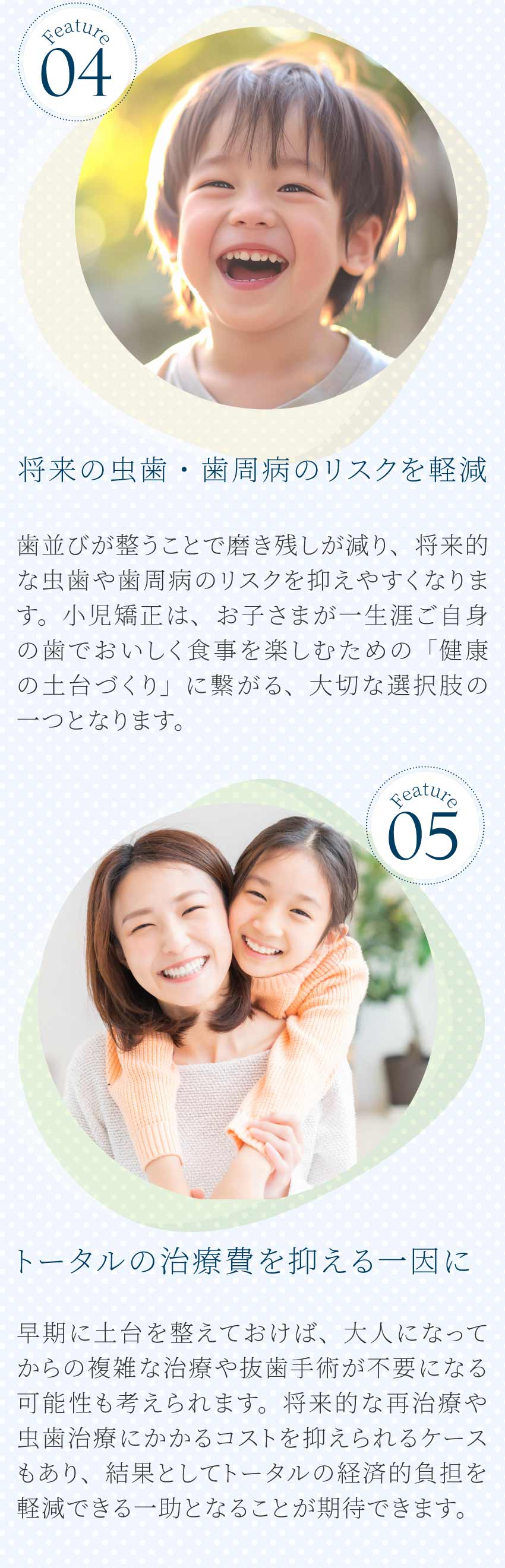 小児矯正治療の特徴2（スマホ）