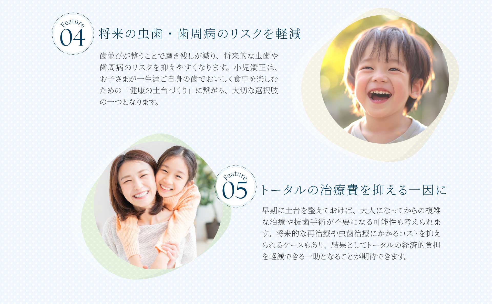 小児矯正治療の特徴2（PC）