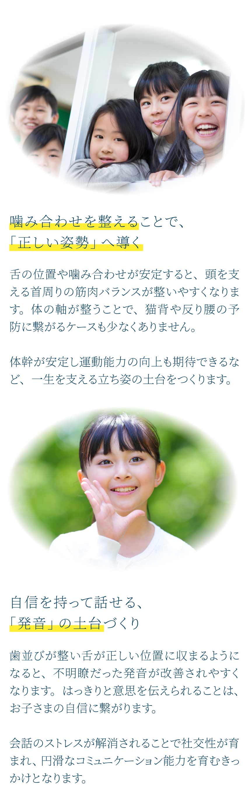 小児矯正治療と健康の関係2（スマホ）