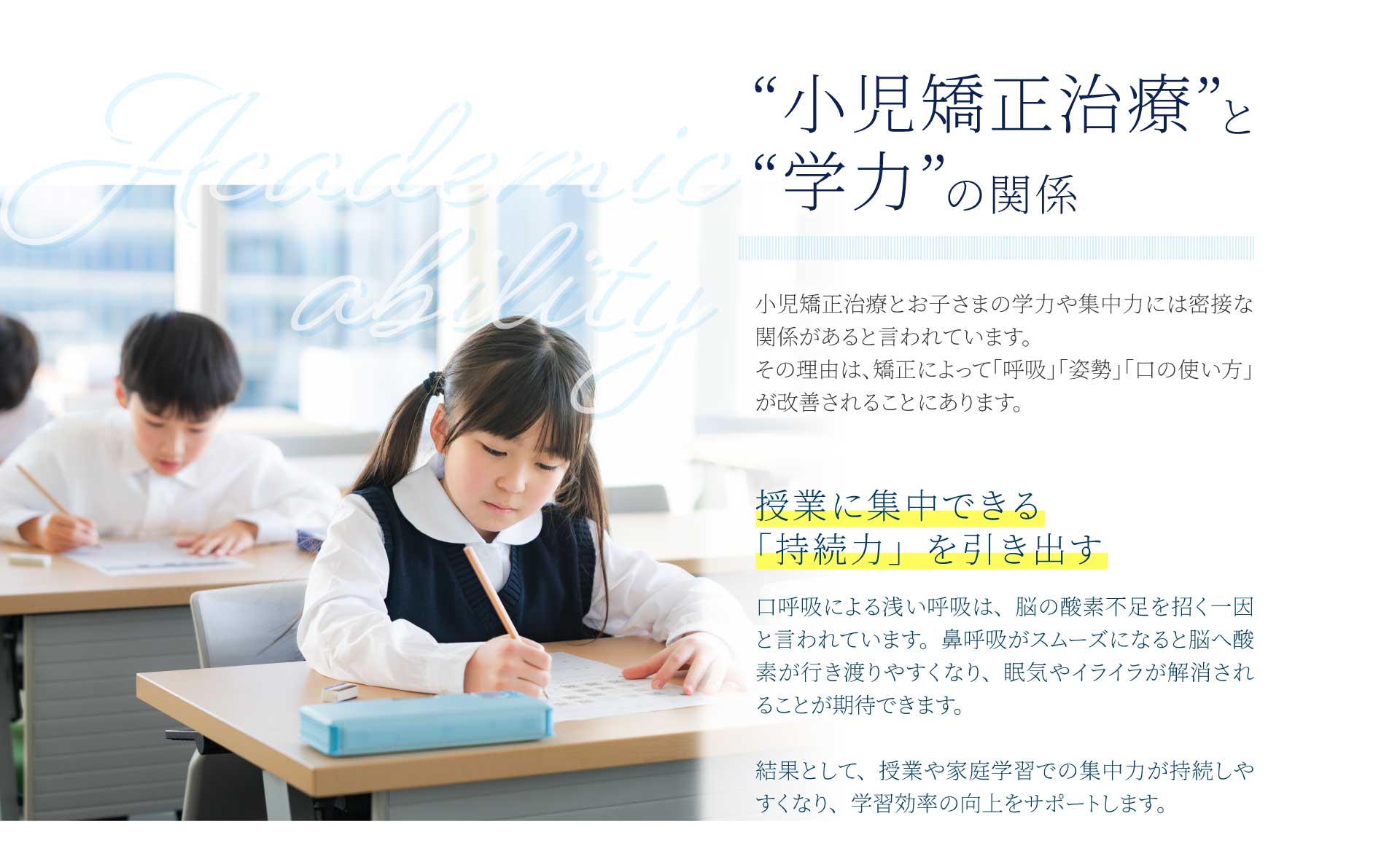 小児矯正治療と学力の関係1（PC）