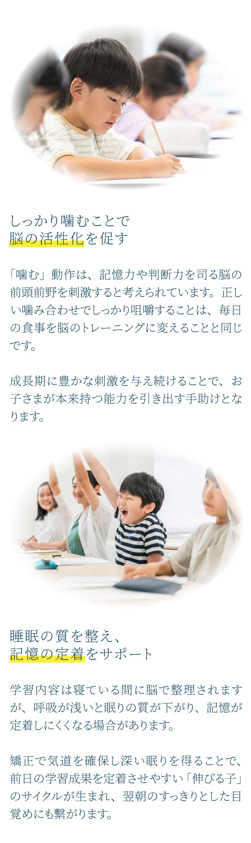 小児矯正治療と学力の関係2（スマホ）