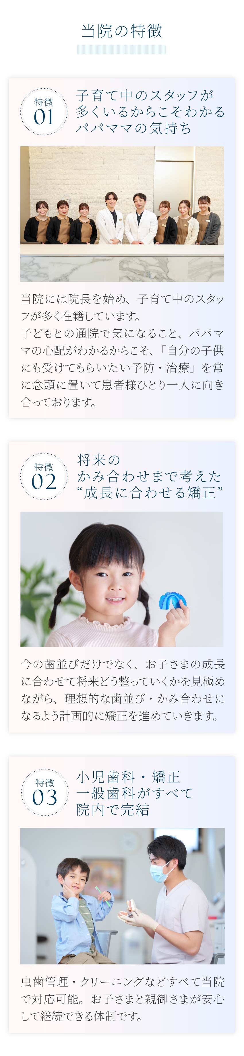 グラン岡山歯科・矯正歯科の特徴1（スマホ）