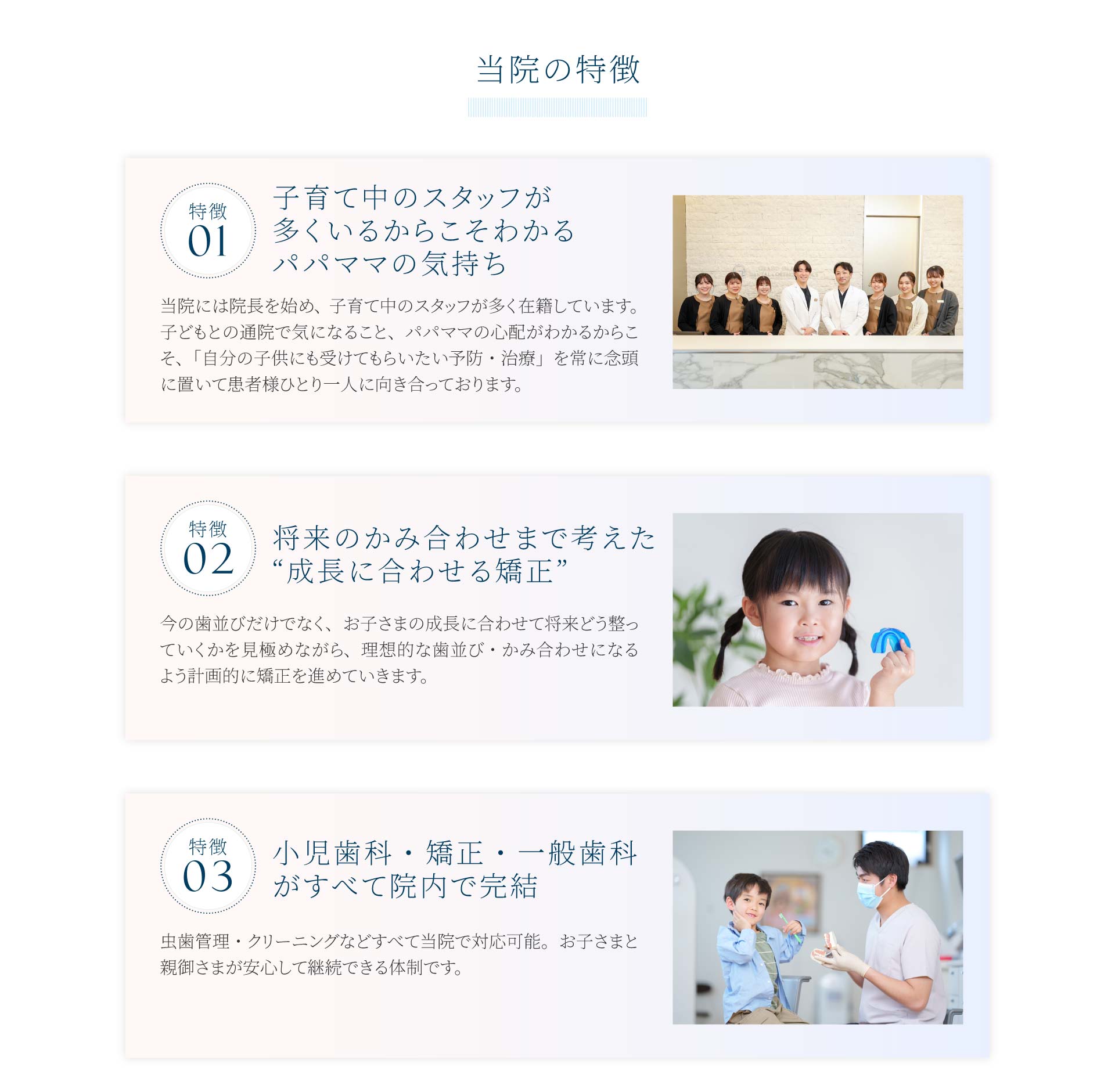 グラン岡山歯科・矯正歯科の特徴1（PC）