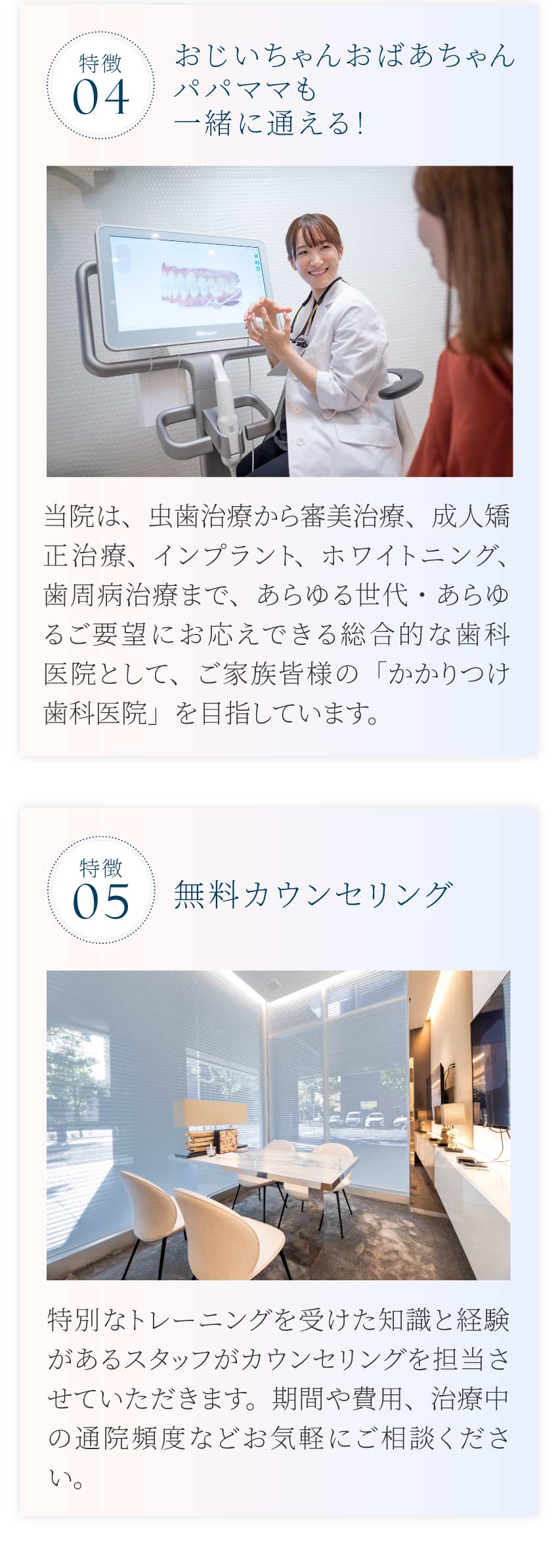 グラン岡山歯科・矯正歯科の特徴2（スマホ）