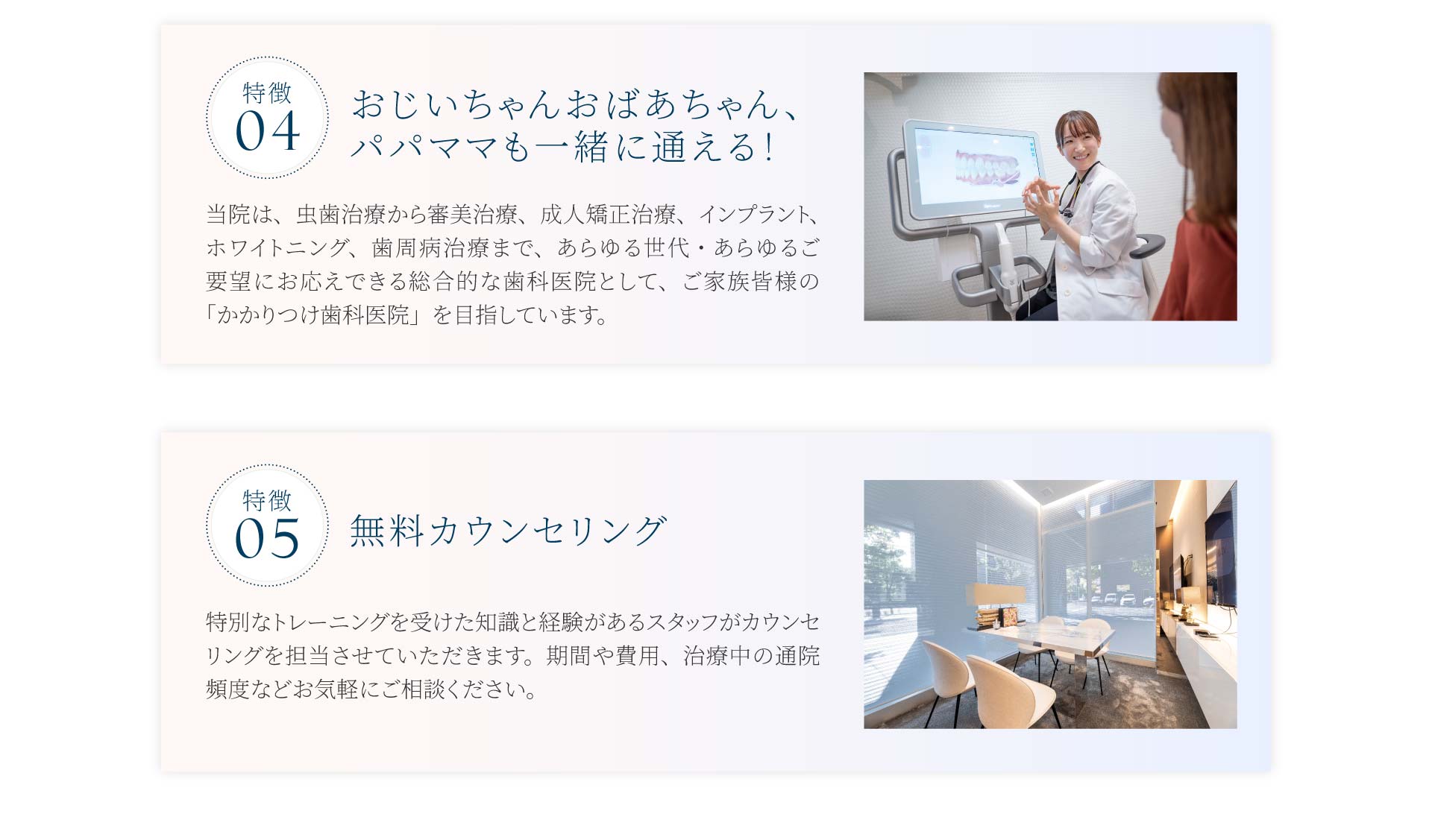 グラン岡山歯科・矯正歯科の特徴2（PC）