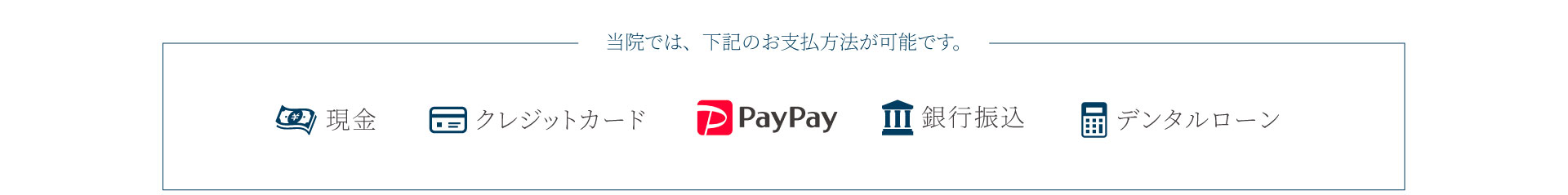 お支払い方法について（PC）