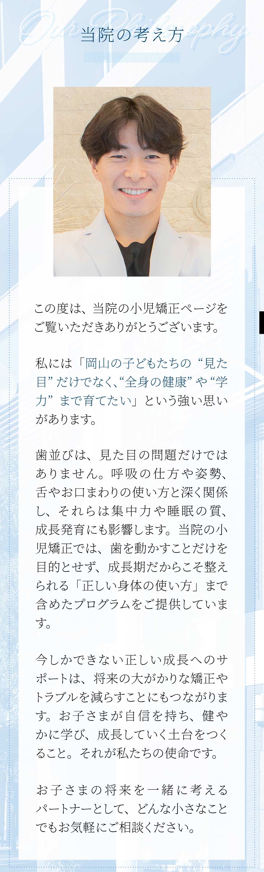 グラン岡山歯科・矯正歯科の治療方針（スマホ）