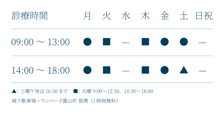 医療法人しみず歯科 グラン岡山歯科・矯正歯科【分院】診療日・休診日のご案内